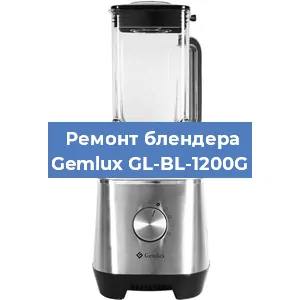 Замена муфты на блендере Gemlux GL-BL-1200G в Волгограде
